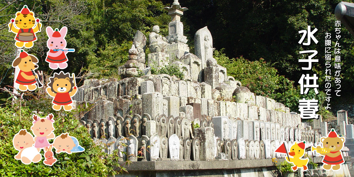 徳島霊園水子供養ページ 心のふるさと 徳島霊園 公式ホームページ
